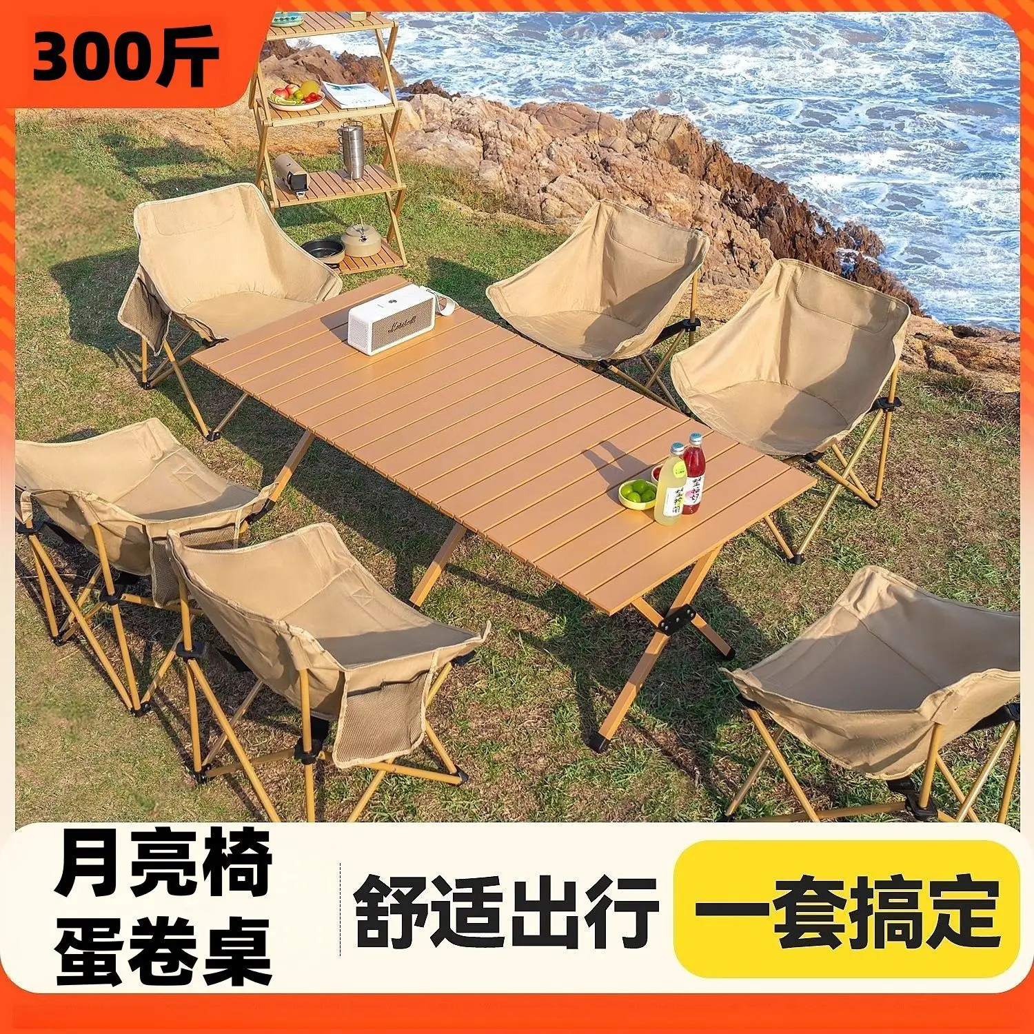 Camping table and chairs Portable egg roll table Outdoor stacking table Setting stall Moon chair Camping picnic set Full set