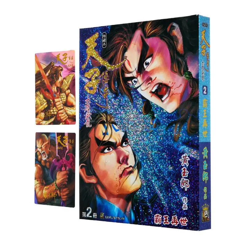 The Legend Of The Emperor Tang Dynasty Weilong Compilation Edition Special Edition A 02 Huang Yulang 9789888880065