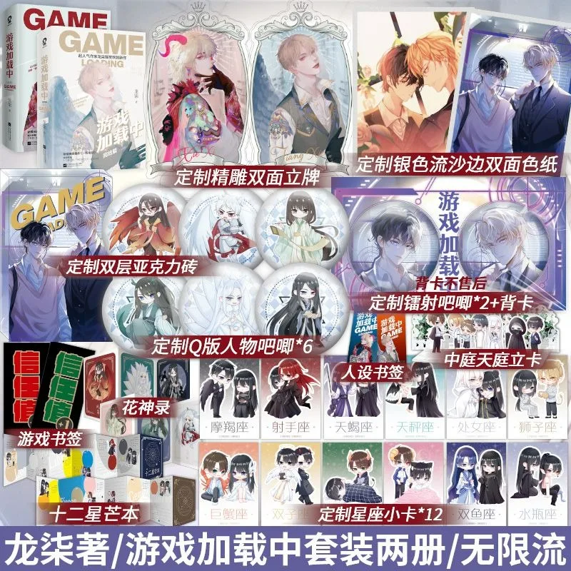 

Книга романов с загрузкой игр Vol.1-2 Author Long Qi, китайский неограниченный потоковый двойной мужской главный герой, роман BL