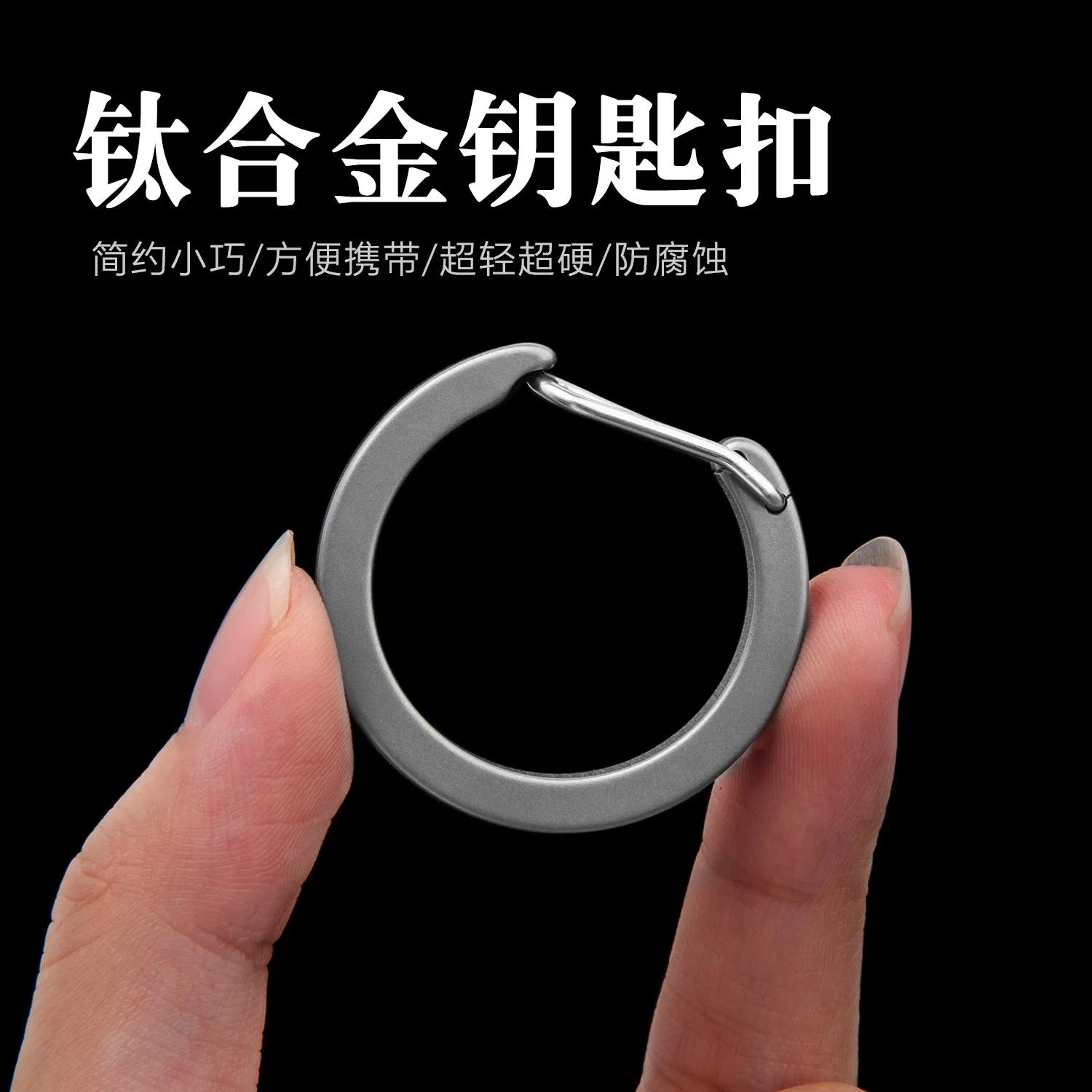 1PC tytanowy breloczek EDC narzędzie do przenoszenia na zewnątrz okrągły prosty mini karabinek