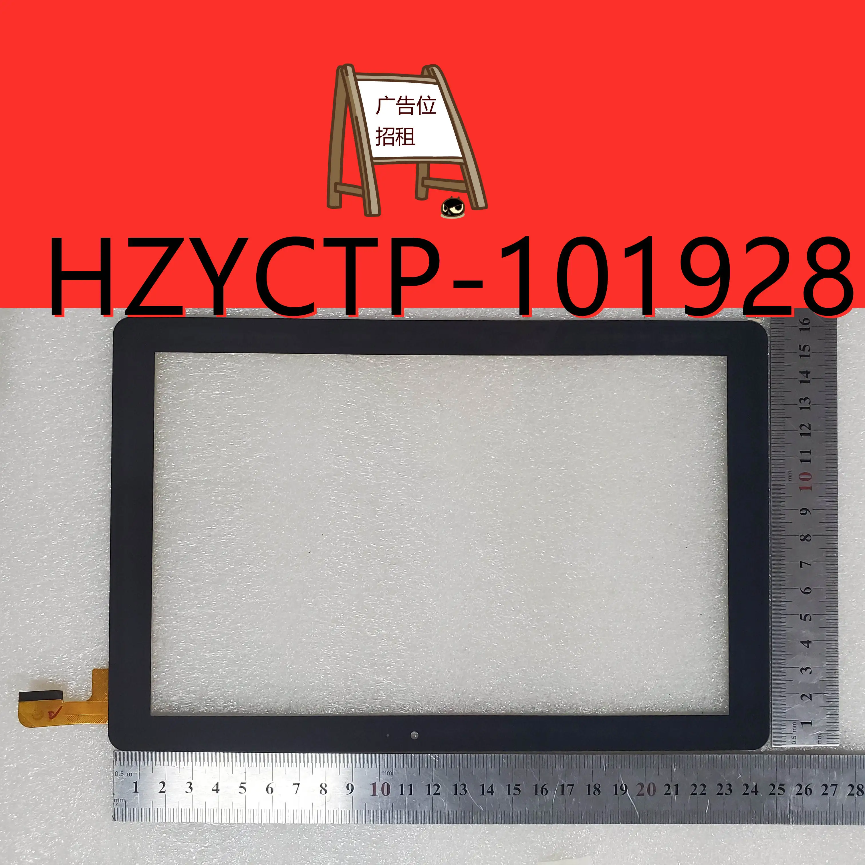 New black 10.1 Inch touch P/N HZYCTP-101928 Capacitive touch screen handwriting screen repair and replacement parts