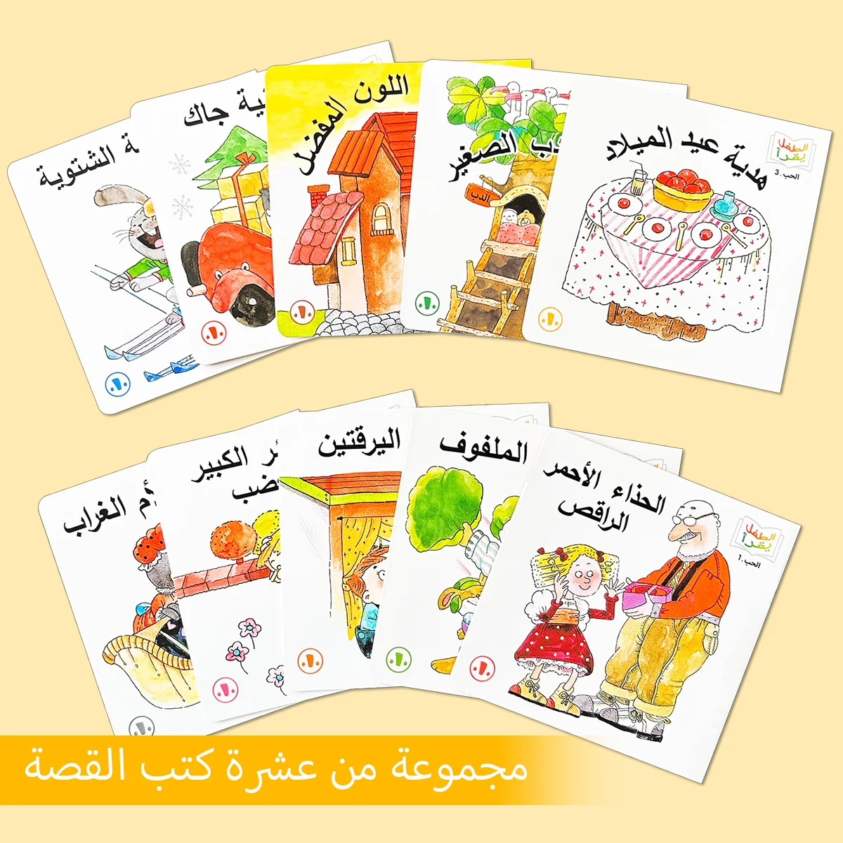 10 كتب مصورة قصص عربية للأطفال، مواد قراءة تعليمية ممتعة للأطفال