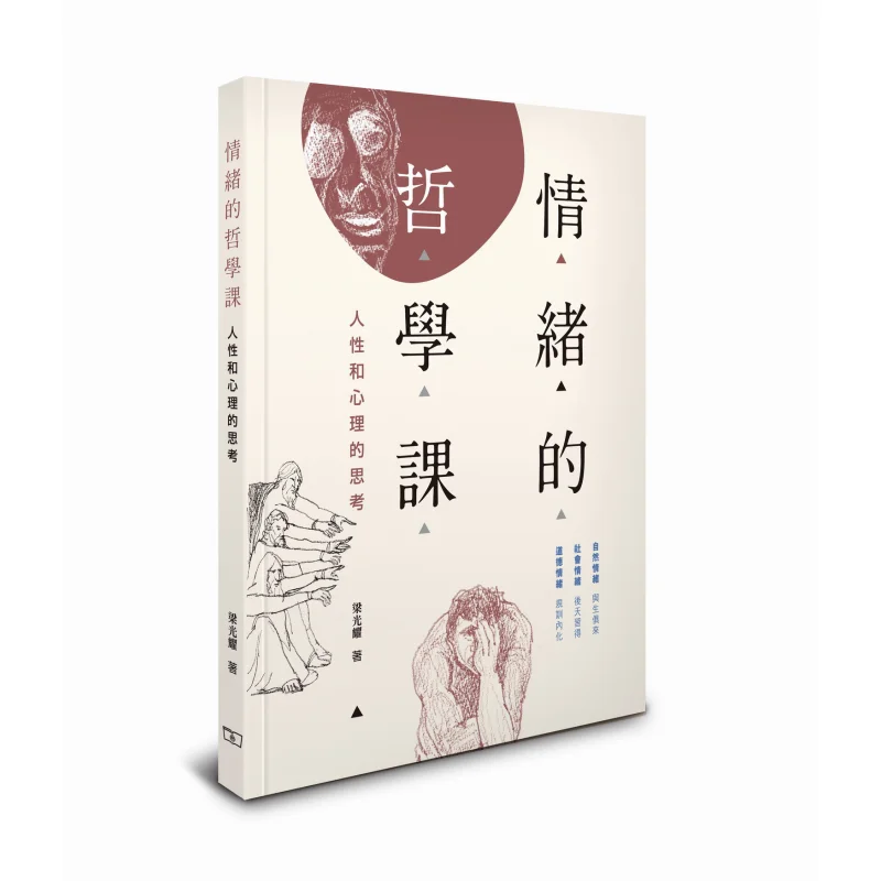

The Philosophy Class Of Emotions Reflections On Human Nature And Psychology Liang Guangyao 9789620767159