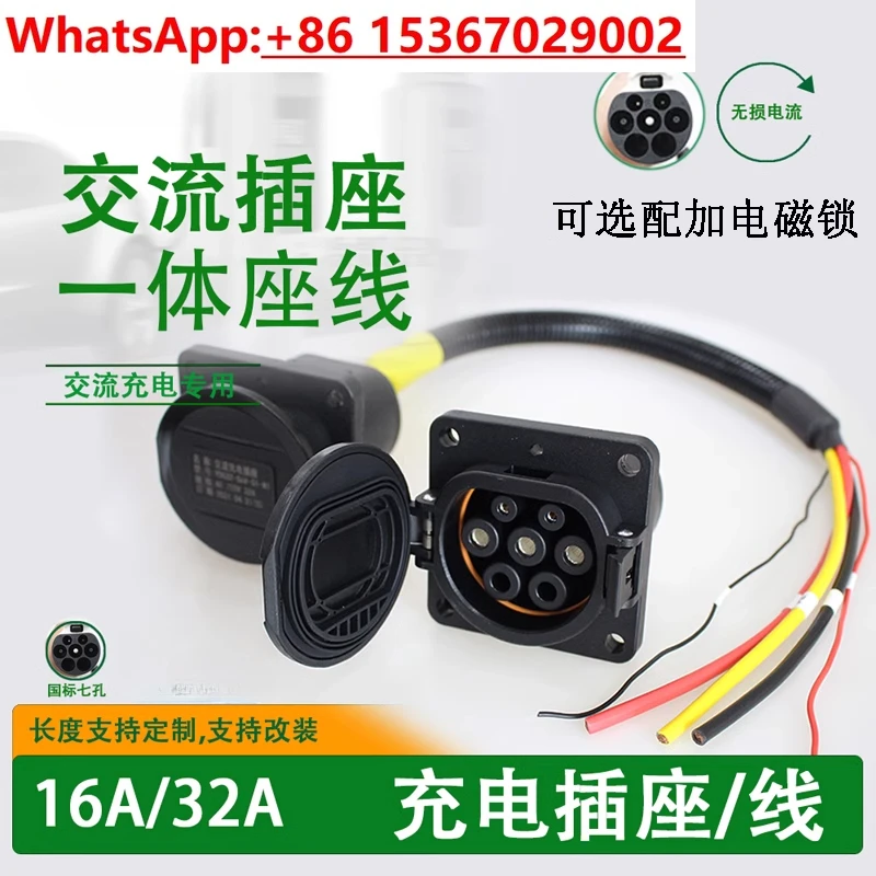 New energy electric vehicle national standard 7 seven-hole 220V16A32A AC charging socket with cable car pile end