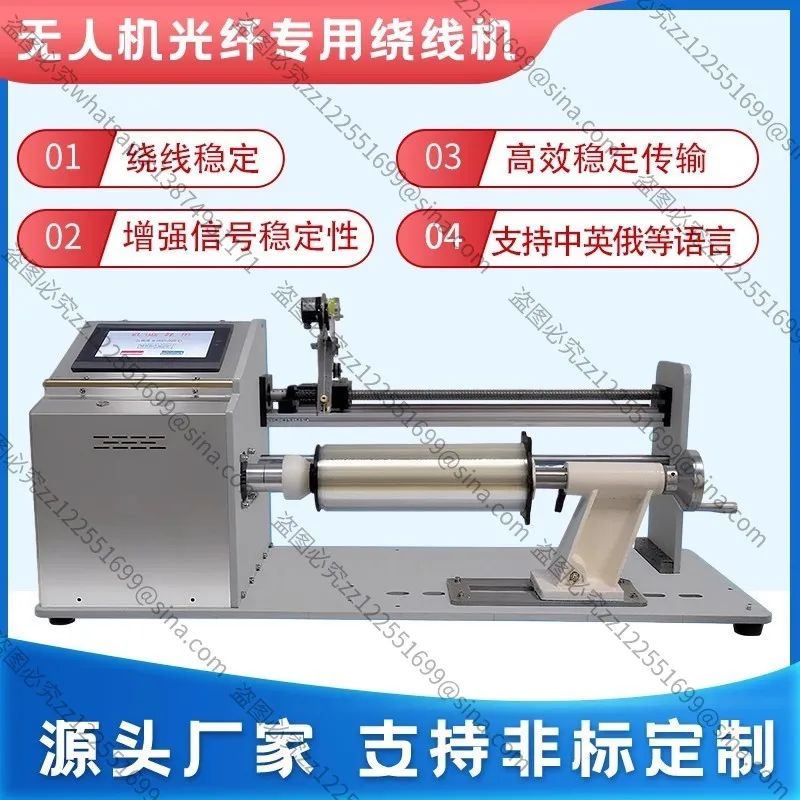 Suitable for Drone Fiber Optic Special Winding Machine, Automatic Touch Screen Winding Machine, Multi-function Automatic Winding