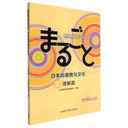 MARUGOTO Libro de aprendizaje de entrenamiento JLPT BJT de idioma y cultura japonesa Introducción básica