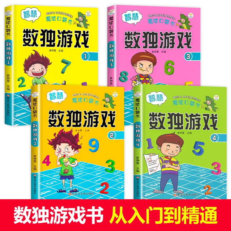 Introduction To Sudoku, Beginner Level Four Grid, Nine Grid, Grades 1-2 for Elementary School Students, Mathematical Thinking