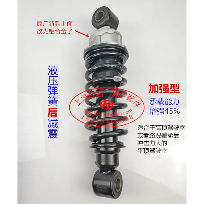 SAIC Hongyan Jieshi New Jingang cab original accessories Spring shock absorbers Original front and rear shock absorbers