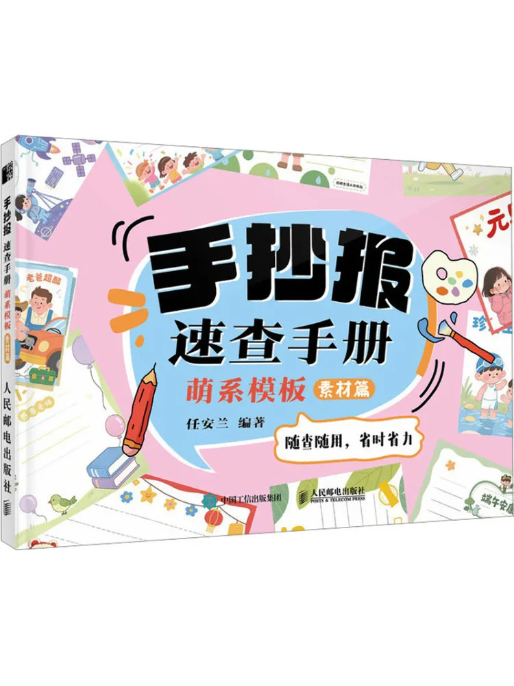 Book-Winshare Quick Reference Manual For Handwritten Newspapers Cute Theme Template Materials