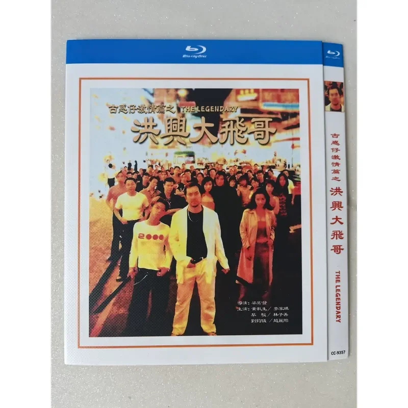 Personal Idle Out of Print Rare Classic Hong Kong Film Hongxing Da Fei Ge Blu ray Disc Personal Collection Standard Edition