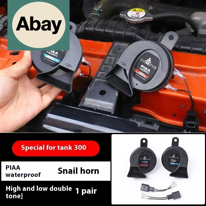 

Подходит для Tank 300, модификация рога улитки PIAA, ультратонкий водонепроницаемый высоко- и низкочастотный звуковой сигнал, модификация автомобиля, автомобильные аксессуары