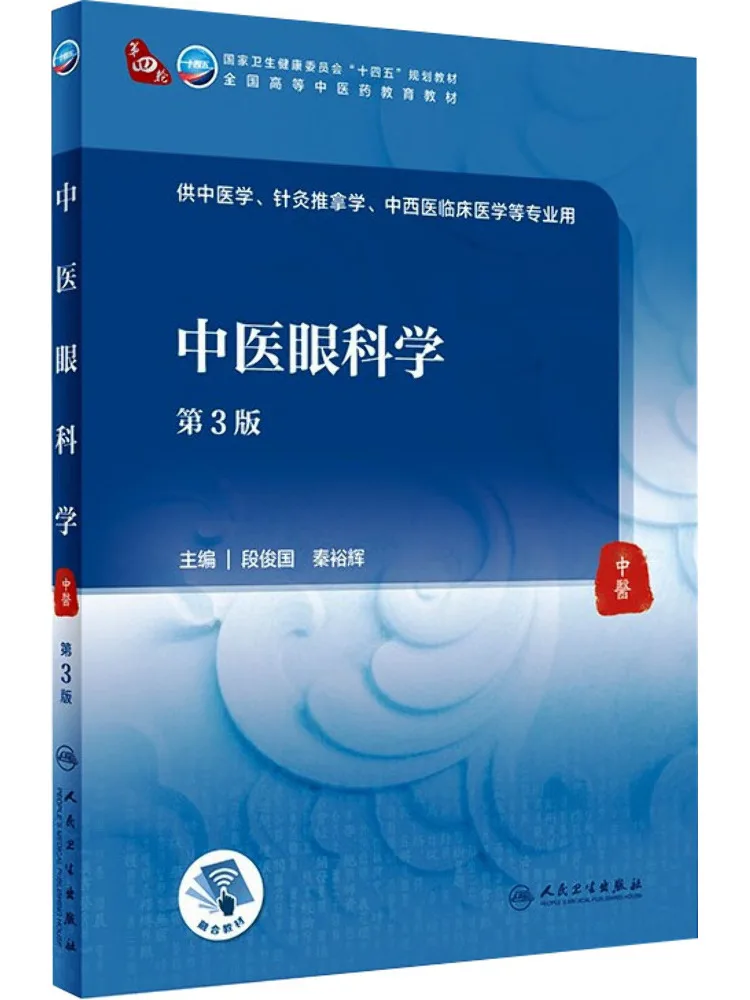 Book-Winshare Traditional Chinese Ophthalmology 3rd Edition Undergraduate Traditional Chinese Medicine With Added Value
