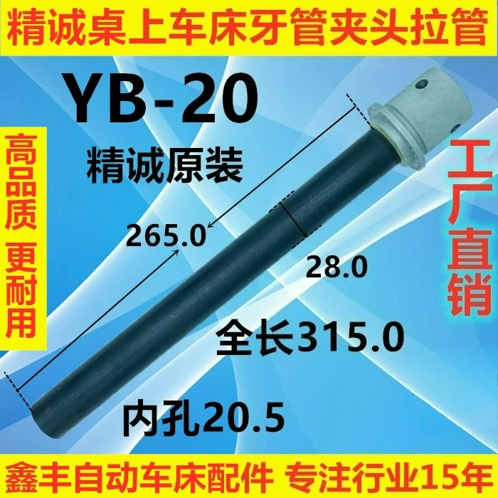 for Jingcheng table lathe accessories tooth tube, hand lathe tooth tube, pull tube YB-15 YB-20