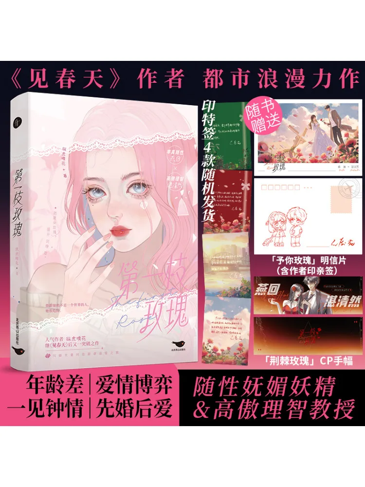 

Book-Winshare First Rose