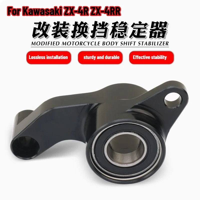 

For KAWASAKI NINJA ZX-4R ZX-4RR ZX4R ZX4RR Motorcycles Accessories CNC Left Gear Shift Lever Shifter Stabilizer