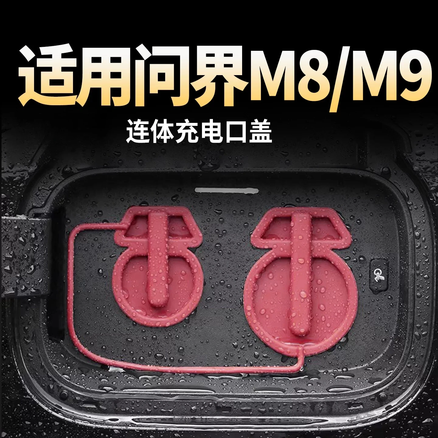 For AION M8 M9 Charging Port Protective Cover with Integrated Waterproof Silicone Cover