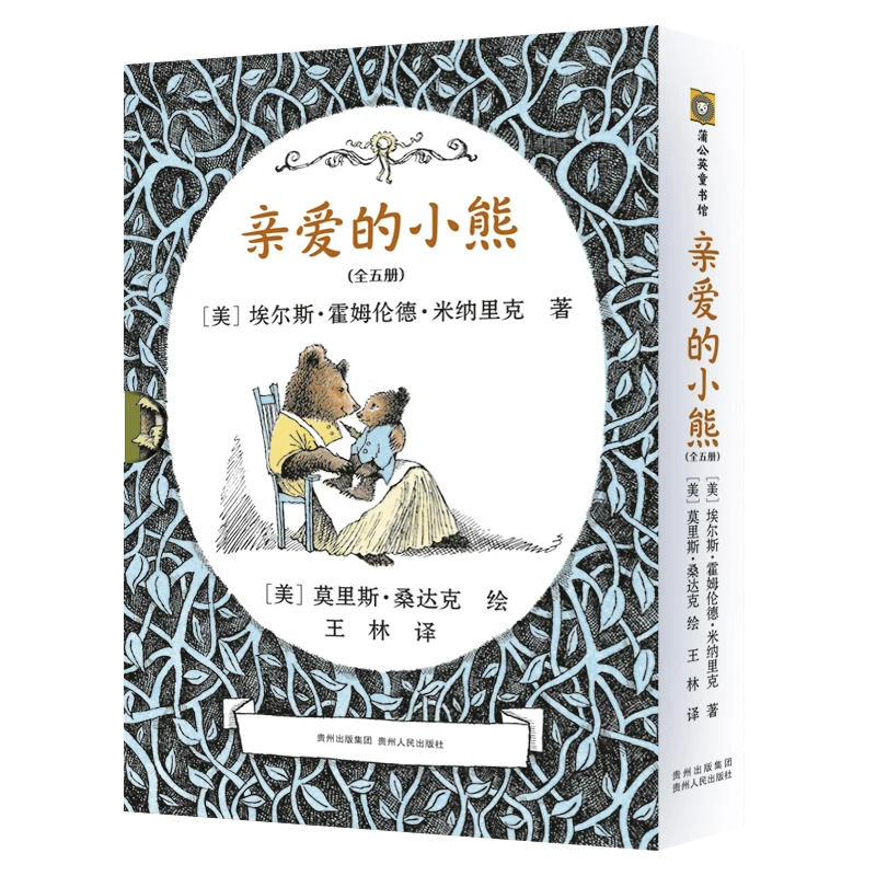 

Набор книг Little Bear Stories: классические сказки дружбы с облаками для раннего читателя