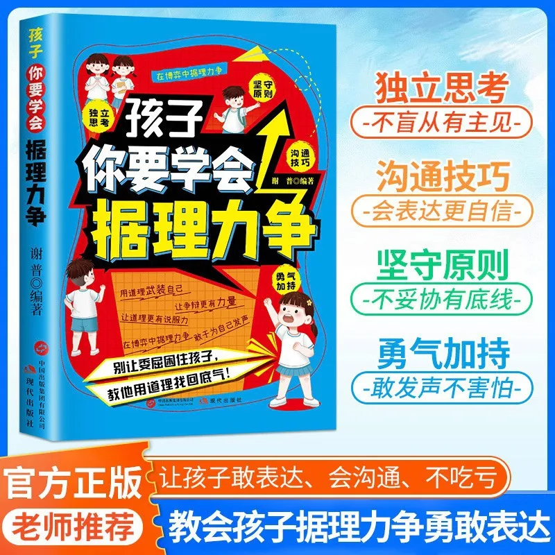 Kids, Learn To Speak Up for Yourself: Children's Communication & Assertiveness Growth Book | Extracurricular Reading