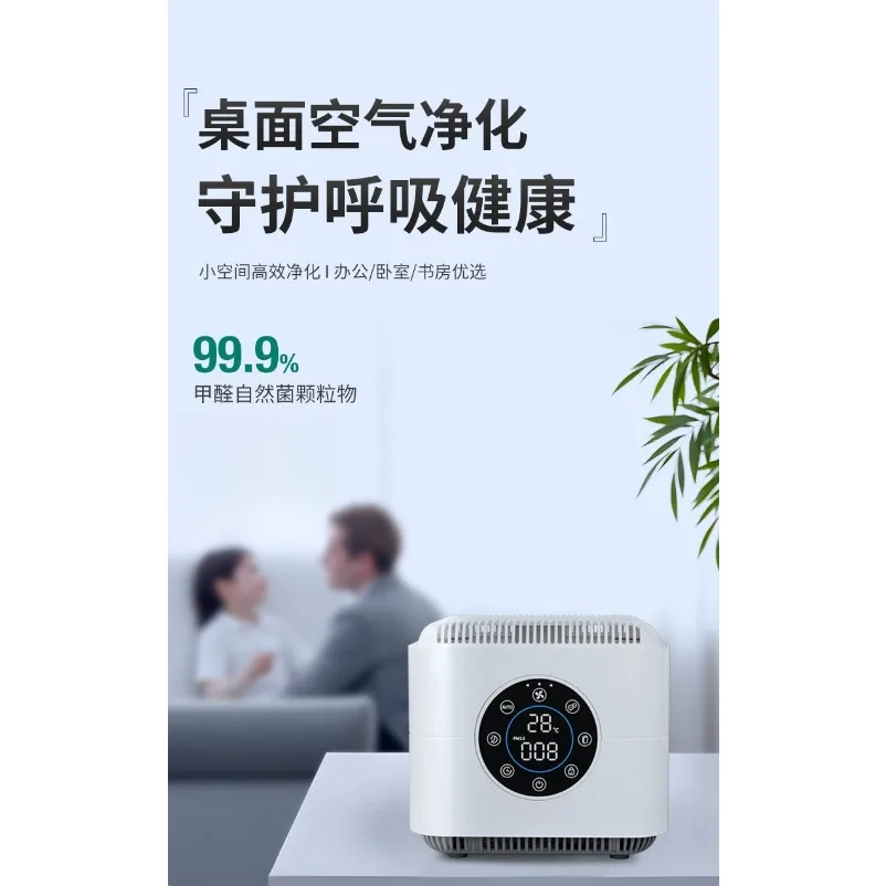 Desktop air purifier Home office formaldehyde dust removal Small purifier