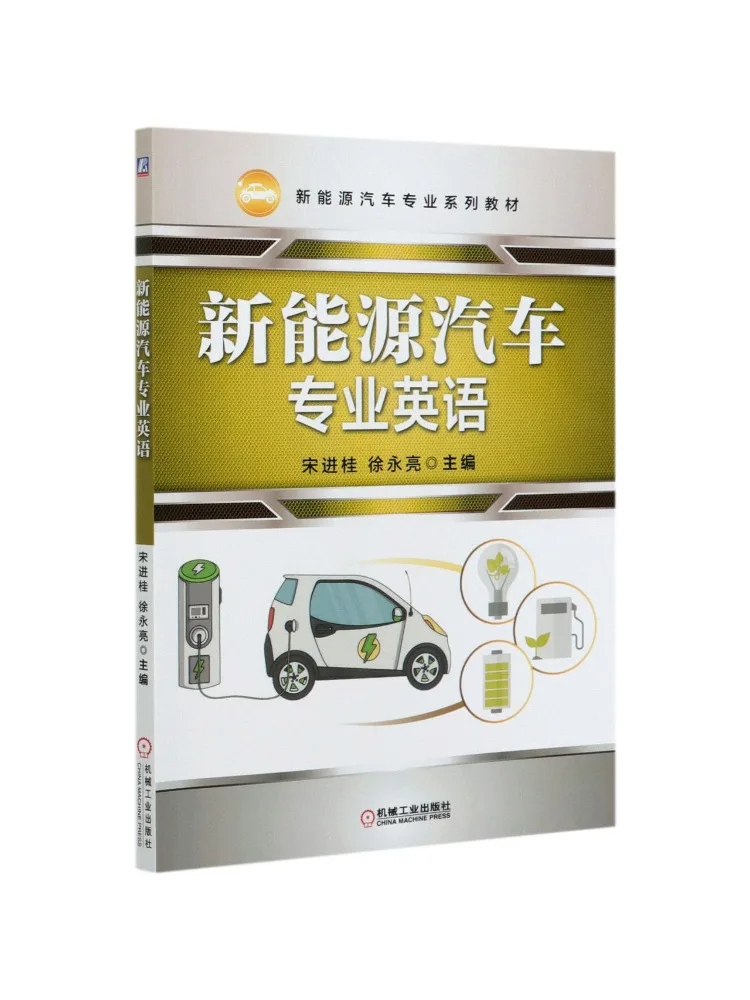 Book-Winshare Professional English For New Energy Vehicles