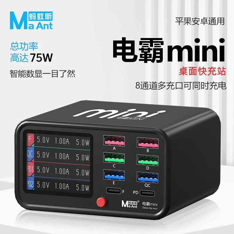 MAANT Dian Ba Mini Multi port charger 75W Digital display Support 18W PD QC 3 0 for mobile phone tablet Fast charging