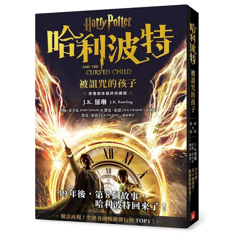 

Harry Potter 8 The Cursed Child Final Collection Edition JK Rowling John Tiffany Jack Thorne Crown 9789573339083 Book