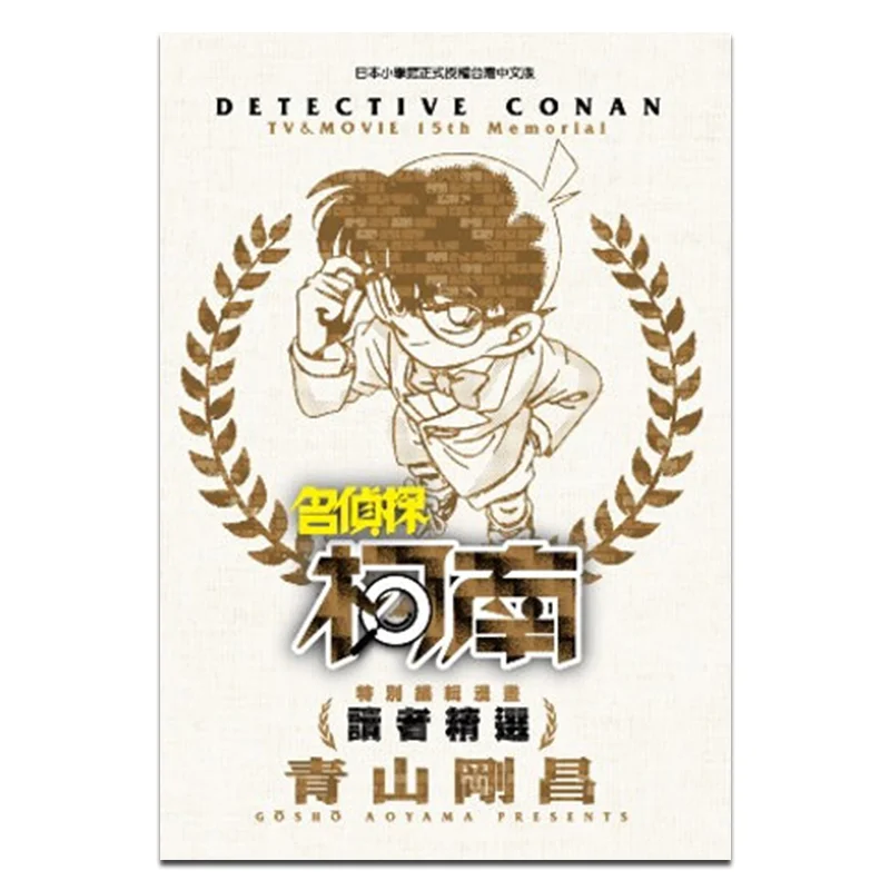 Special Editors Selection Of Readers Of Detective Conan Manga Complete Ship C Kitchen Qingwen Publishing House 9789863105701