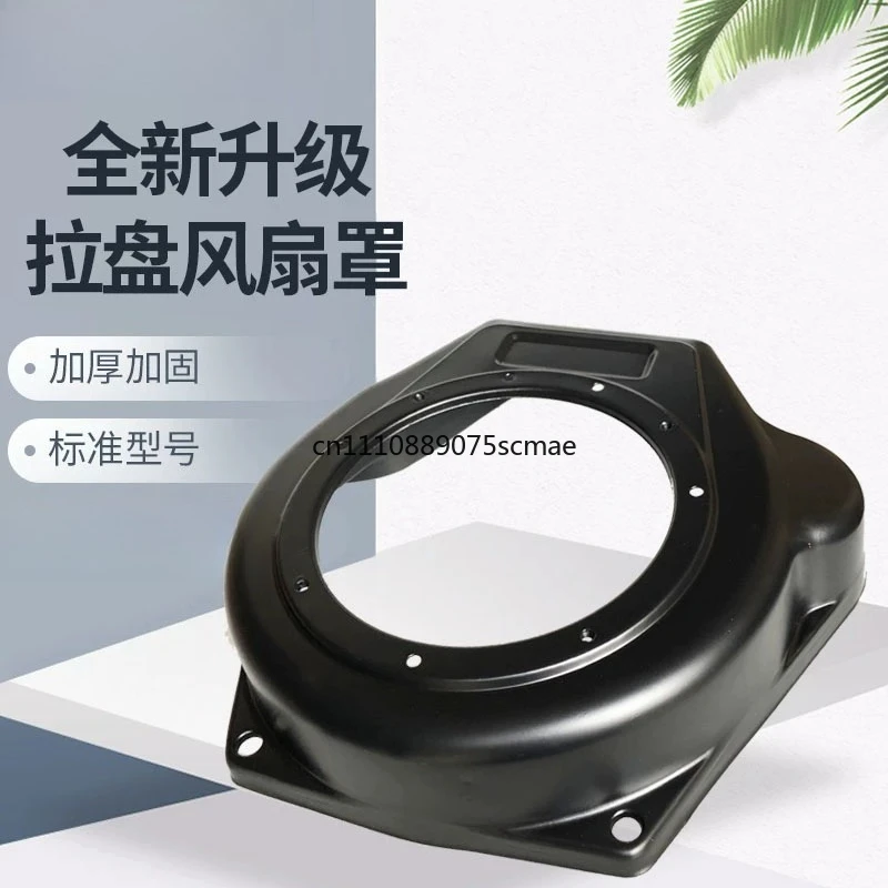Air-cooled diesel generator micro tiller pull plate fan cover 170/173/178/186FA188F192 air guide cover