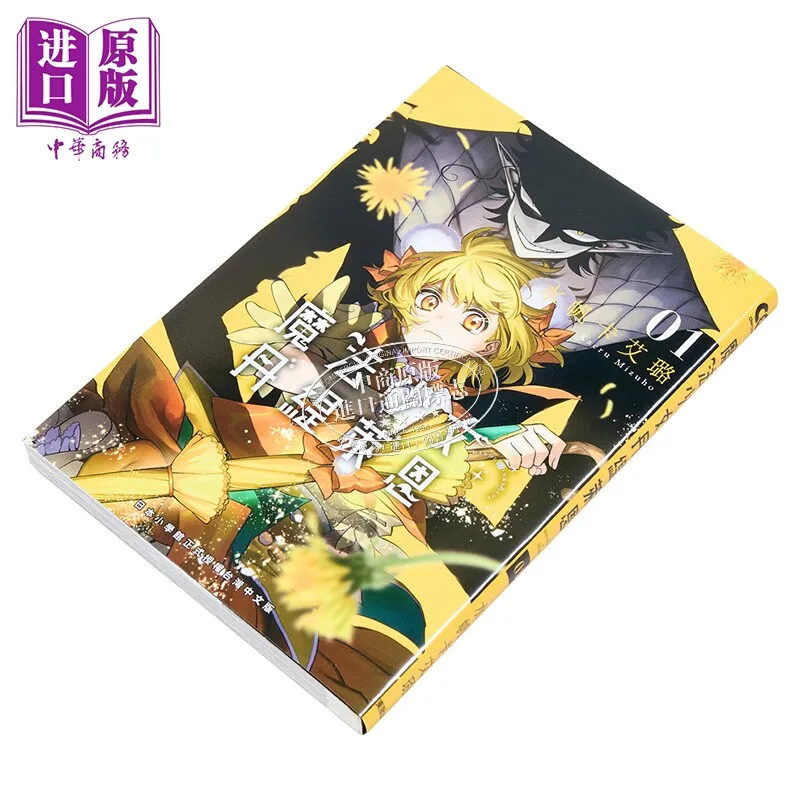 Manga, Magical Girl Dantylane, Episode 1, Shuifan Taiwan Edition Comic Book, Taiwan Dong Pin Publishing
