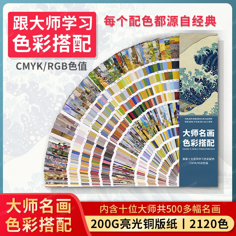 Famous Painting Color Matching color Card International Standard Morandi COLOR Series Universal Thousand COlor  Template card