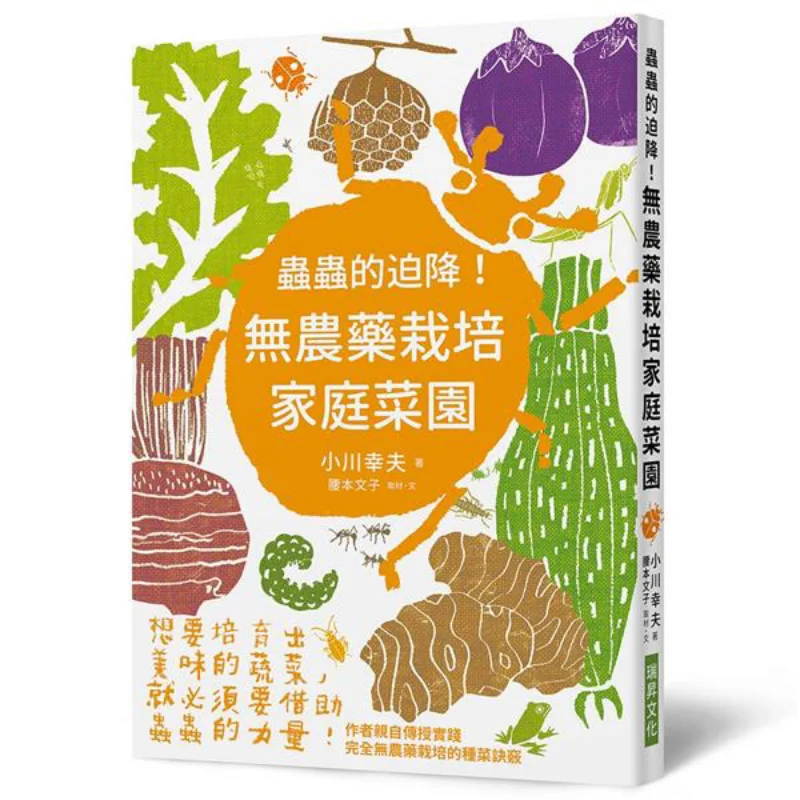 Bugs Forced Landing Pesticidefree Family Vegetable Garden To Cultivate Delicious Vegetables You Must Rely On The Power Of Insect
