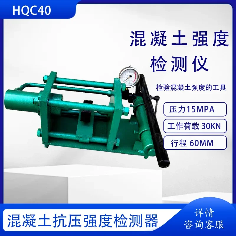 HQC40 Concrete Strength Tester Mine Anchor Shot Hardness Tester Rock Strength Grade Detector