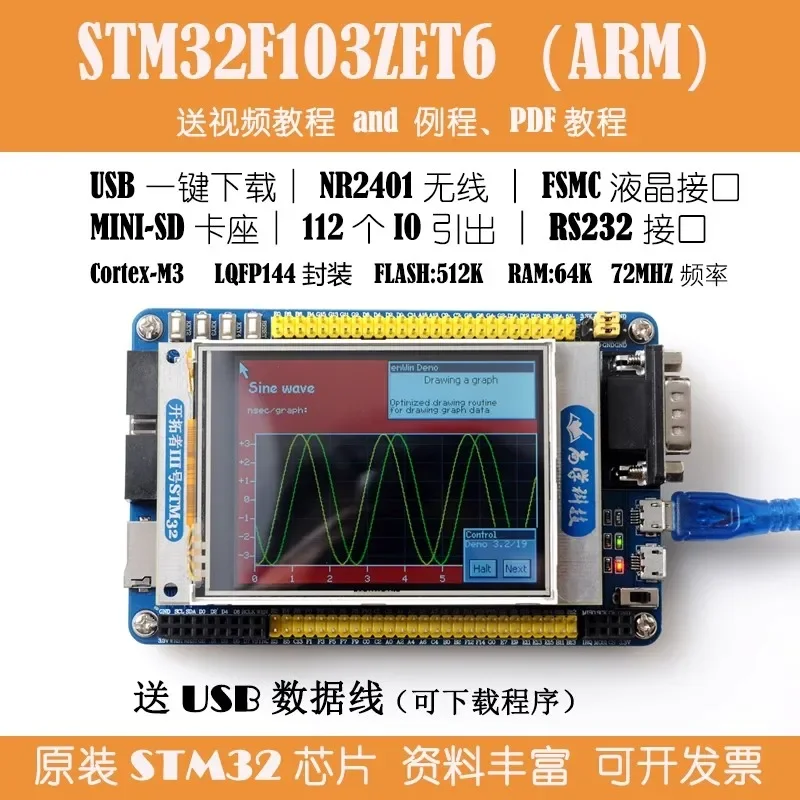 STM32F103ZET6/RCT6/RBT6 Development Board ARM Learning Board Experimental Board Embedded CAN+485