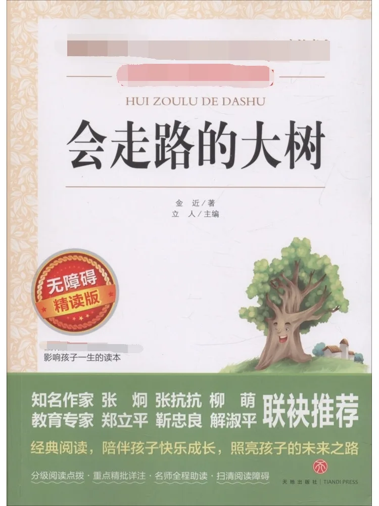 

Книга-Winshare The Walking Tree Доступное издание для интенсивного чтения