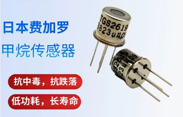 TGS2611-C00 Figaro FIGARO combustible gas methane sensor natural gas sensor TGS2619