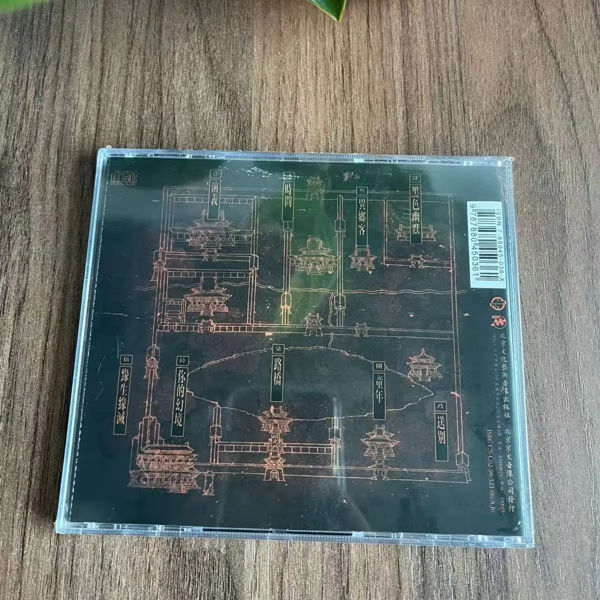 Authentic Classic Rock Tang Dynasty Band Tang Dynasty Romance CD Selected Records