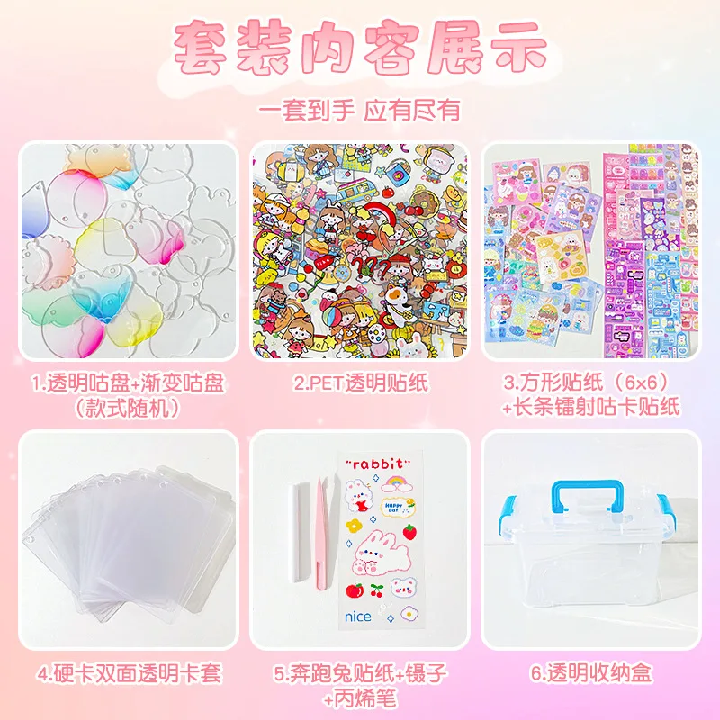 Goo Card suit Girl Children\'s Toy Goo Chuck Sticker Full Set DIY Sticker Goo Card Sticker Hand Account Material Sticker