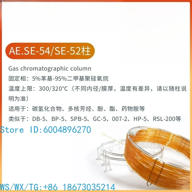 Weak Polar Capillary Column SE-52 SE-54 Gas Chromatography Column Laboratory GC Chromatographic Column