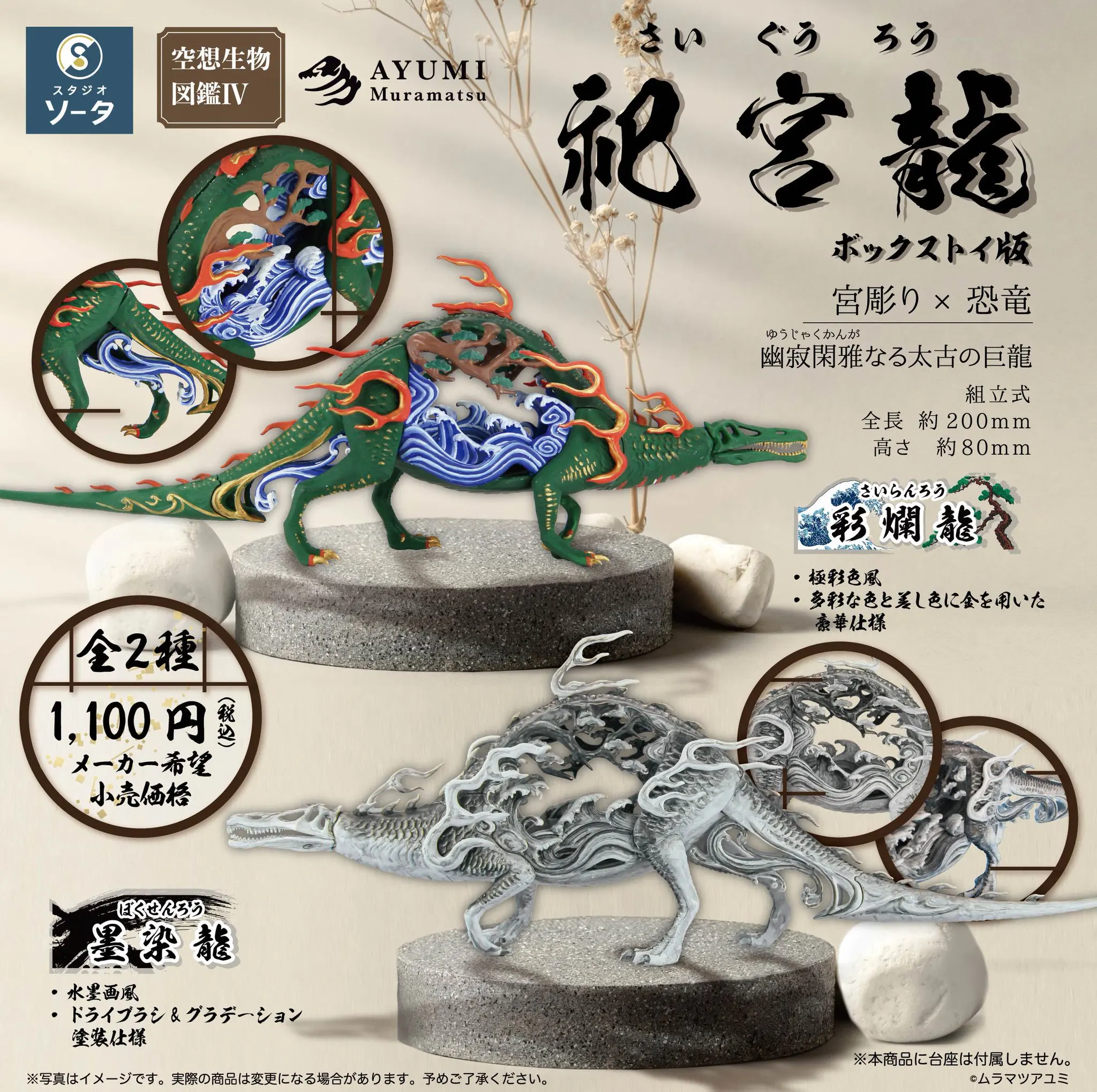 SO-TA Official capsule toys Illustrated encyclopedia of fantasy creatures IV Ryu Shimiya beautiful Miyabori dinosaurs figurines