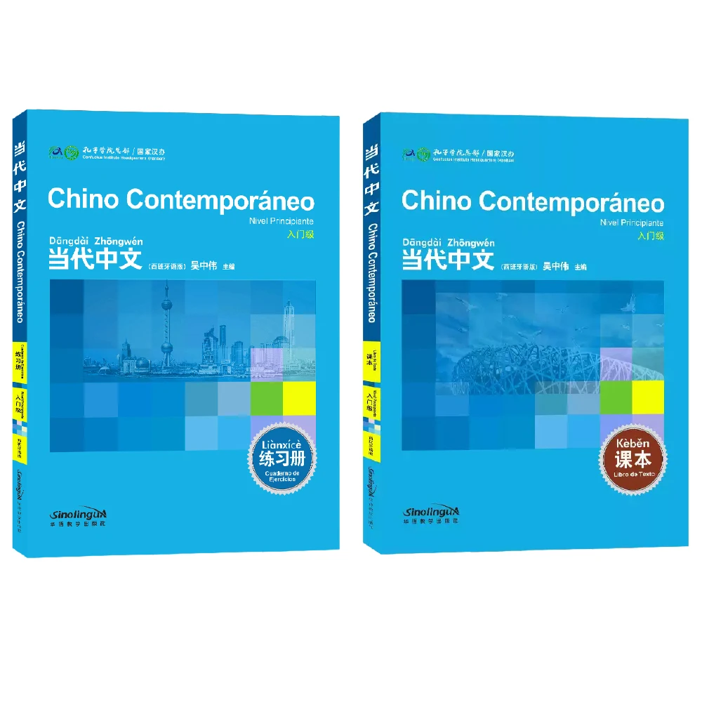 

Современный китайский уровень для начинающих – Учебник + рабочая тетрадь
