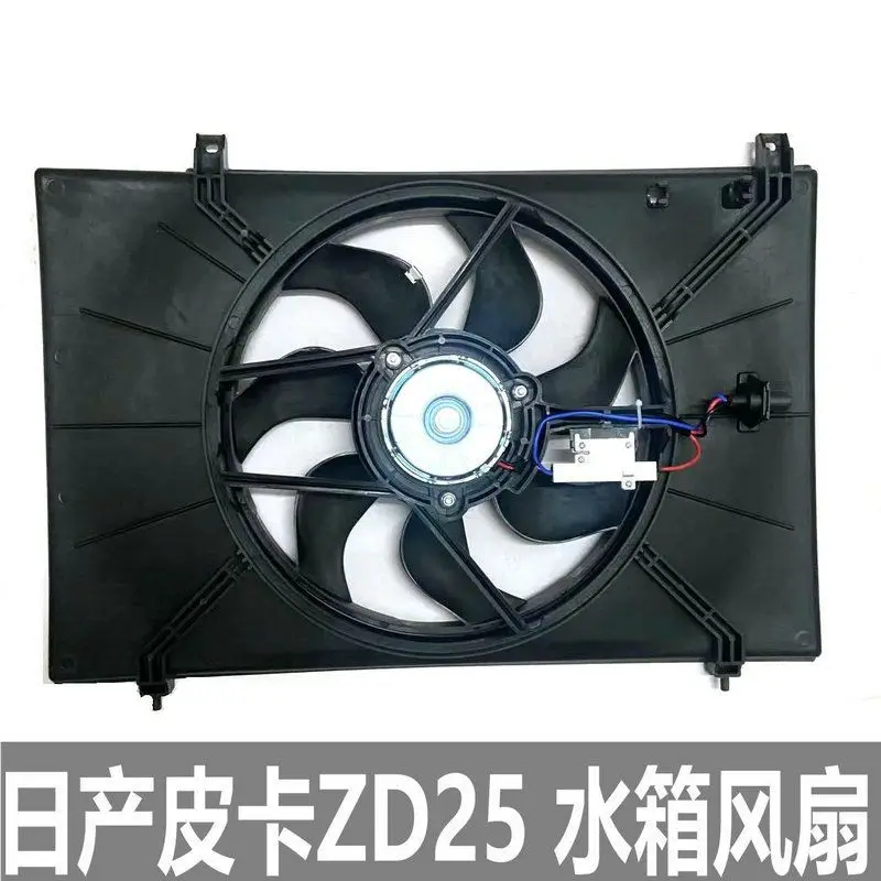 NISSAN Rich Pickup cooling fan ZD25 Cooling Motor 12V