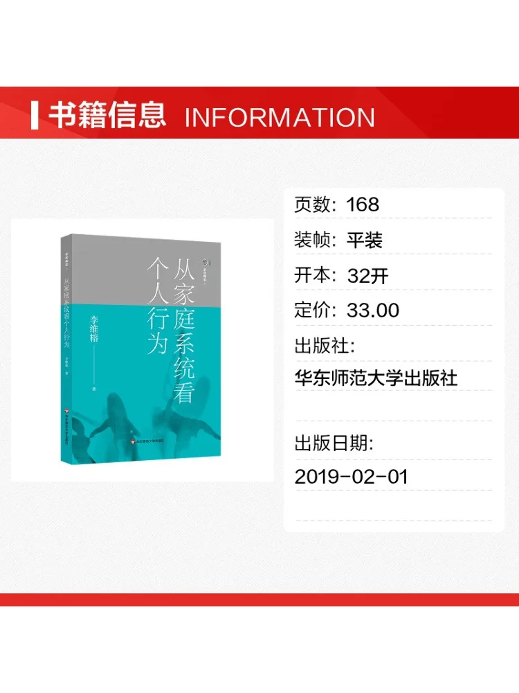 Book-Winshare Viewing Personal Behavior From the Perspective Of the Family System Family Dance 1