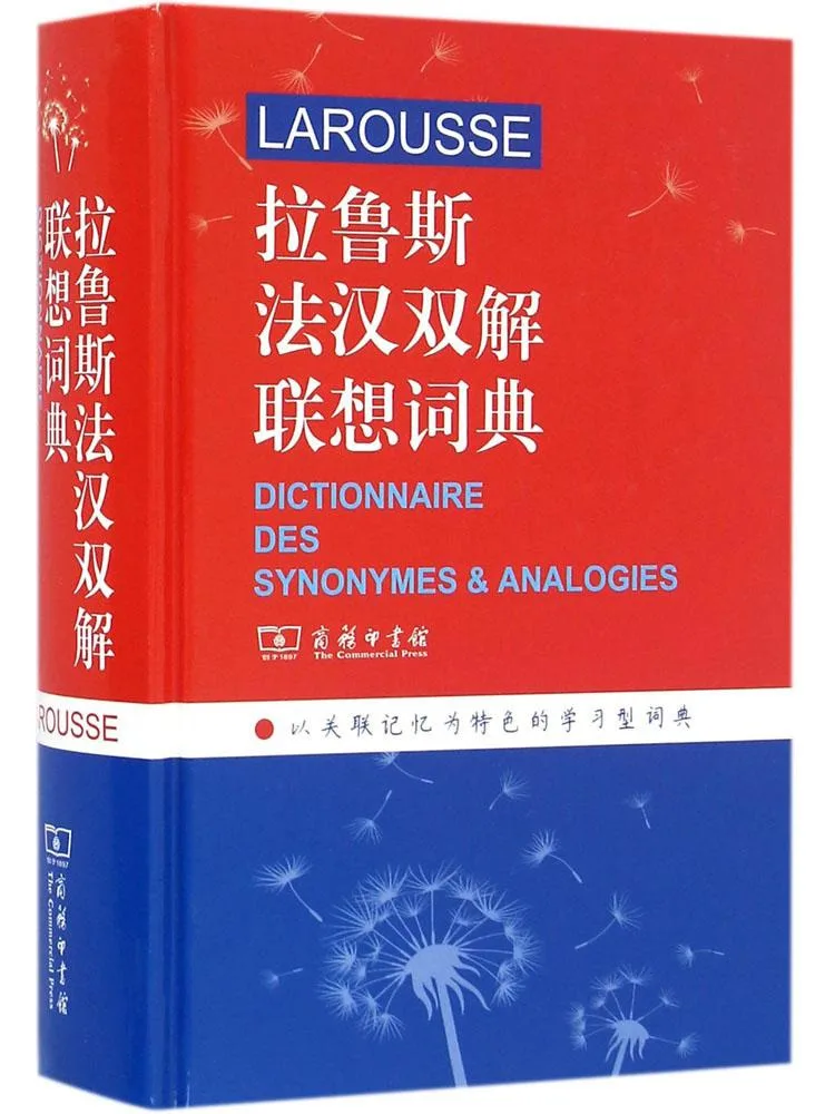 

Книга-словарь Winshare Larousse: Французско-китайский двуязычный словарь