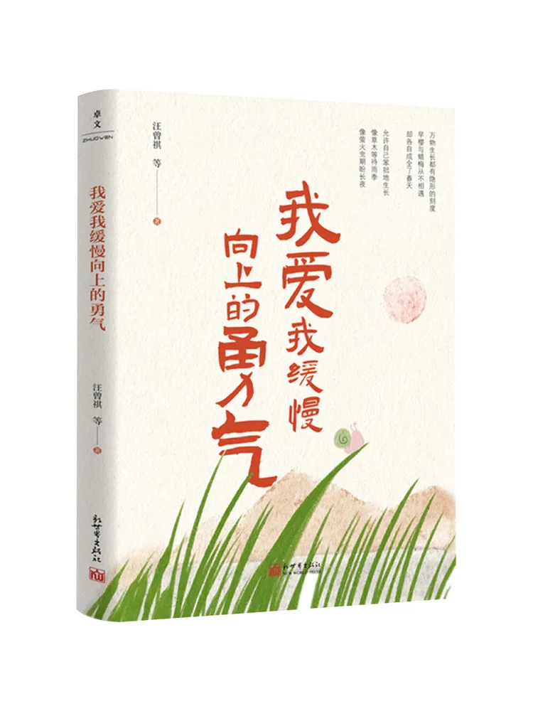 

Book-Winshare I Love My Slow Upward Courage