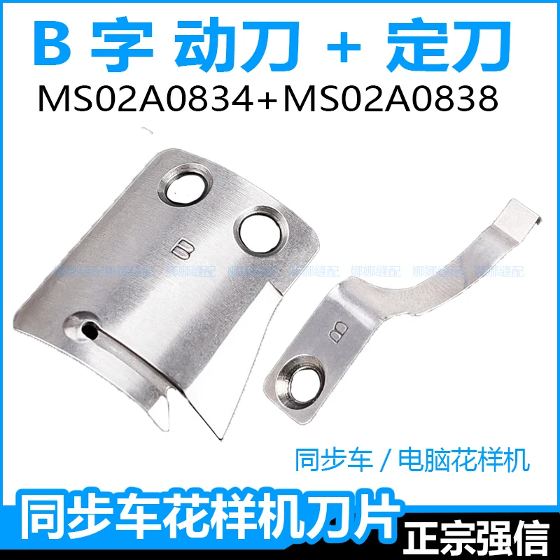 Computer Synchronous DY Automatic Line Cutting Blade Dy Machine Embroidery Machine B- Shaped Dynamic Knife Protective Line Line