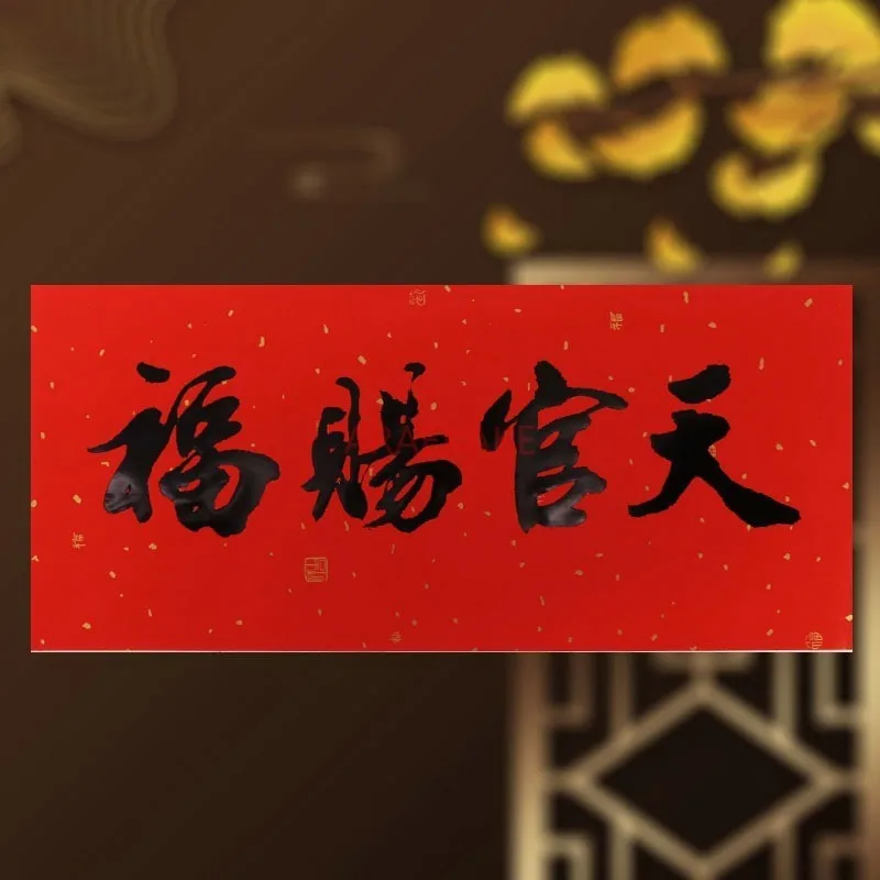 1PCS Calligraphy horizontal door stickers, New Year and Spring Festival decorations, black four character horizontal couplets