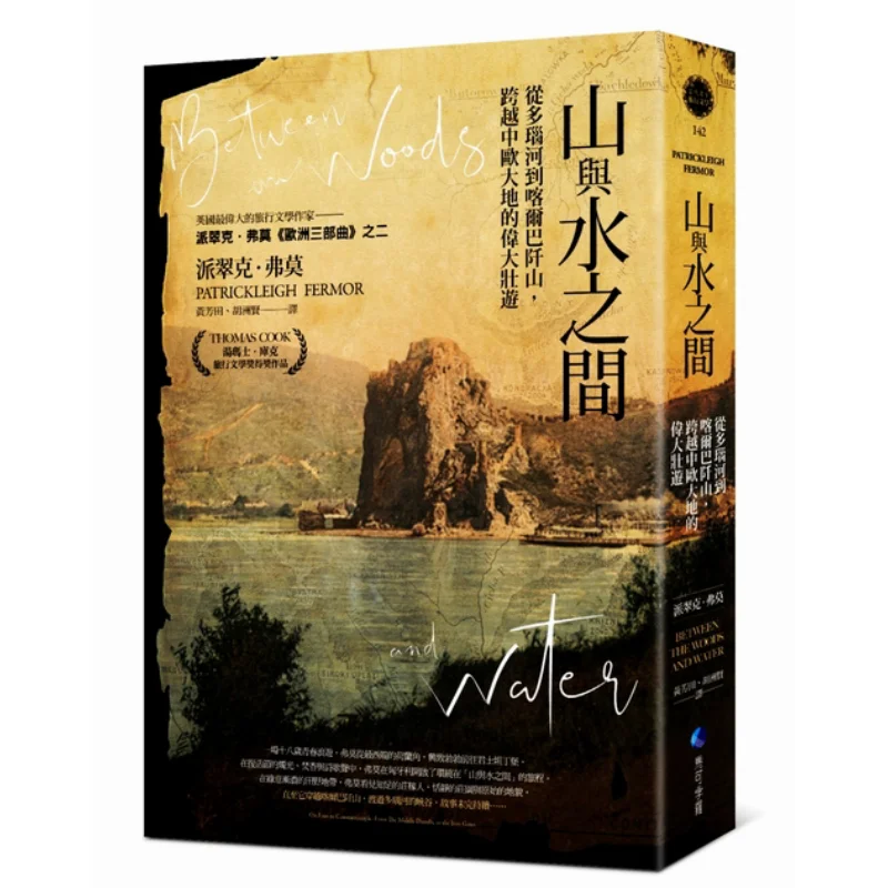 

Between Mountains And Waters A Grand Journey Spanning Central Europe From The Danube To The Carpathian Mountains 9789578759459