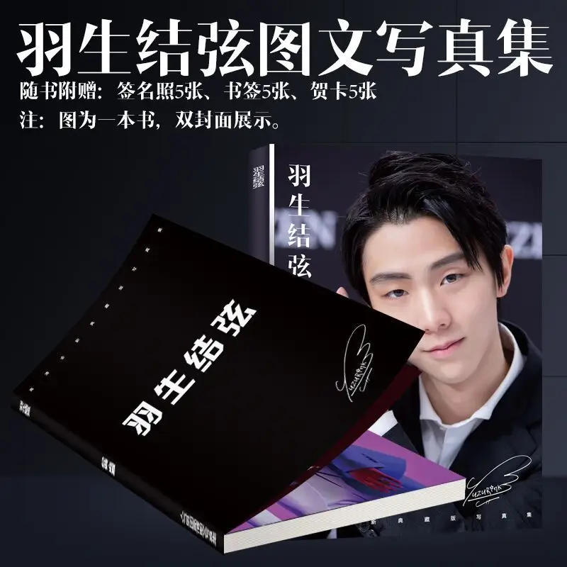 Hanyu Uzuru Gambar Lukisan Album Buku Skating Juara Photobook Gambar dengan Kartu Pos Pembatas Buku Penggemar Koleksi Hadiah