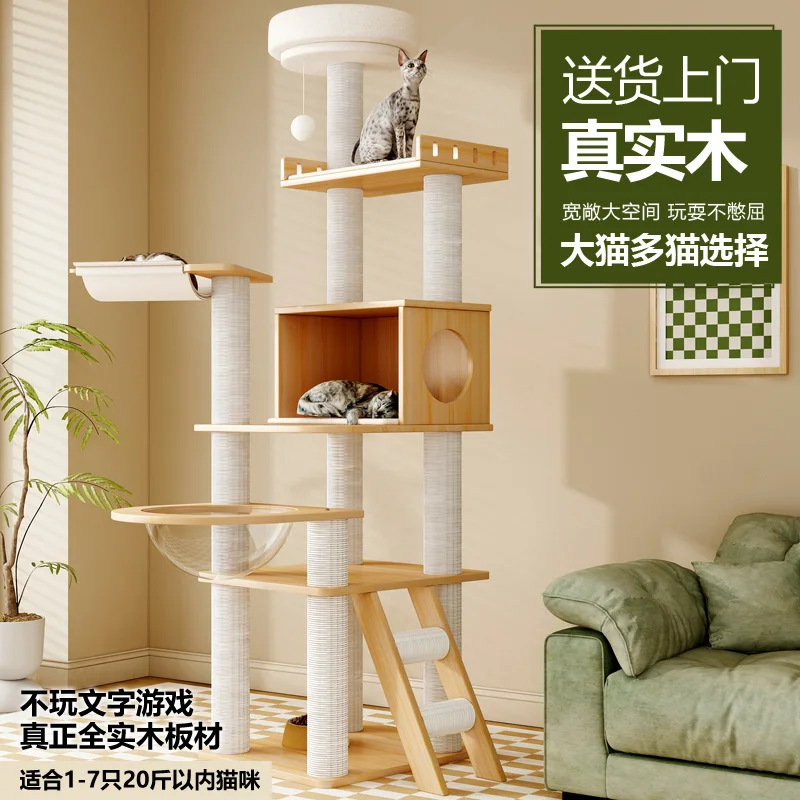 

All solid wood multi-cat Maine cat large cat climbing frame nest tree integrated frame space capsule scratching boar