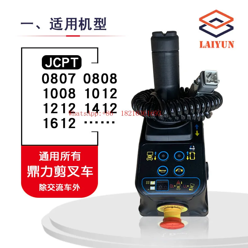 Limited Offer Lift Car Handle, High Force Scissor Fork Handle Remote Control JCPT1412121012 08070808